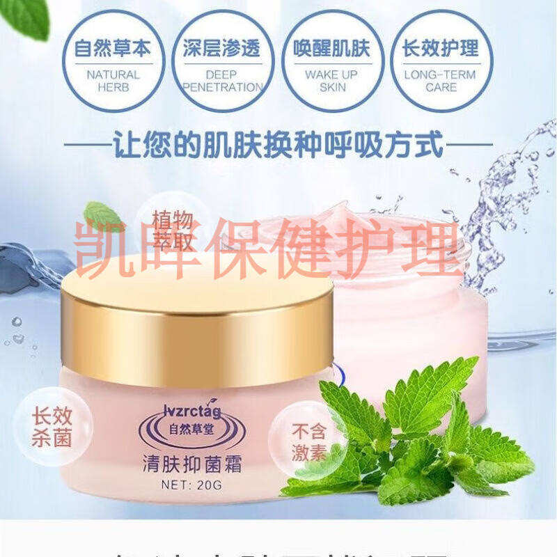 自然草堂 清肤霜牛皮癣膏皮肤过敏湿疹脚气痔疮无激素抑菌 20g/瓶 20g