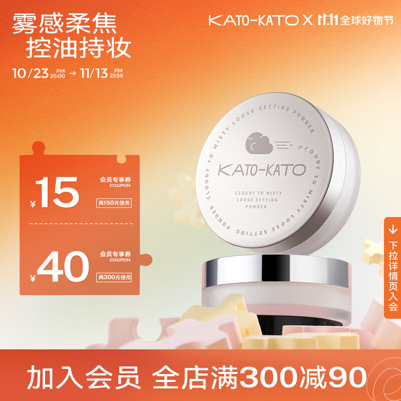 KATO-KATO散粉定妆粉遮瑕持久不脱妆隐形毛孔自然裸妆多云转雾控油散粉