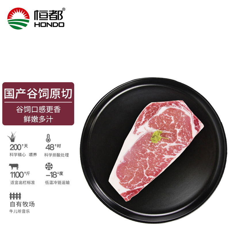 恒都 国产谷饲眼肉原切牛排 450g/袋 3-4片 冷冻 原切牛肉