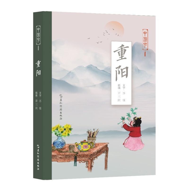 中国节-重阳