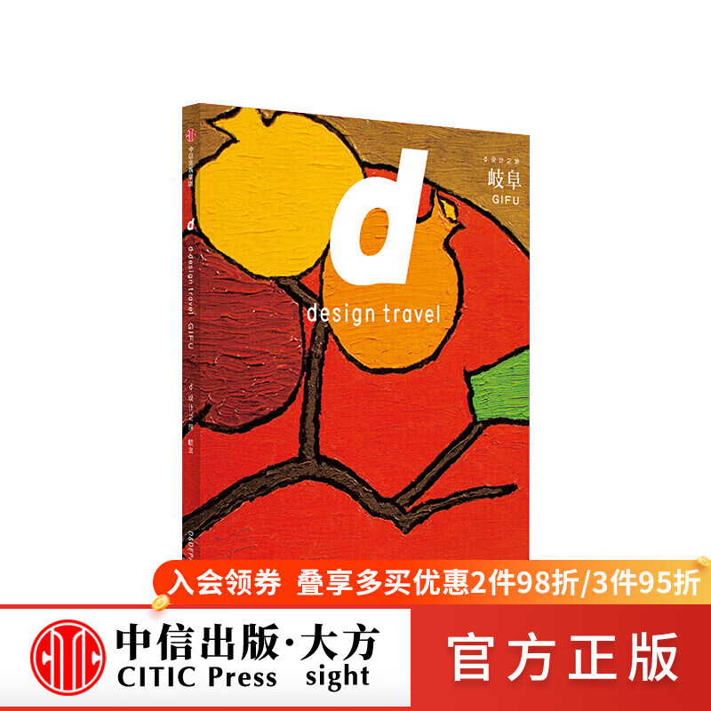 d设计之旅 岐阜 长冈贤明 图书