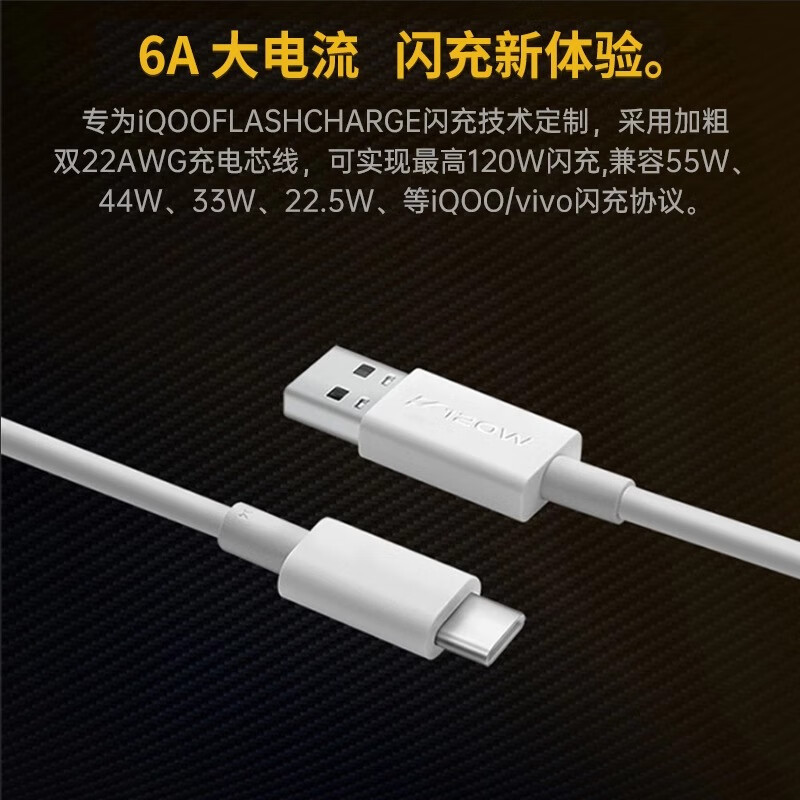 京充适用vivo iQOO充电线120W/80W/66w/55W/44W/33W/22.5W双引擎快充Type-c数据线6A安卓闪充加长线 vivo/iQOO【120W双引擎快充】1条装 1.5米