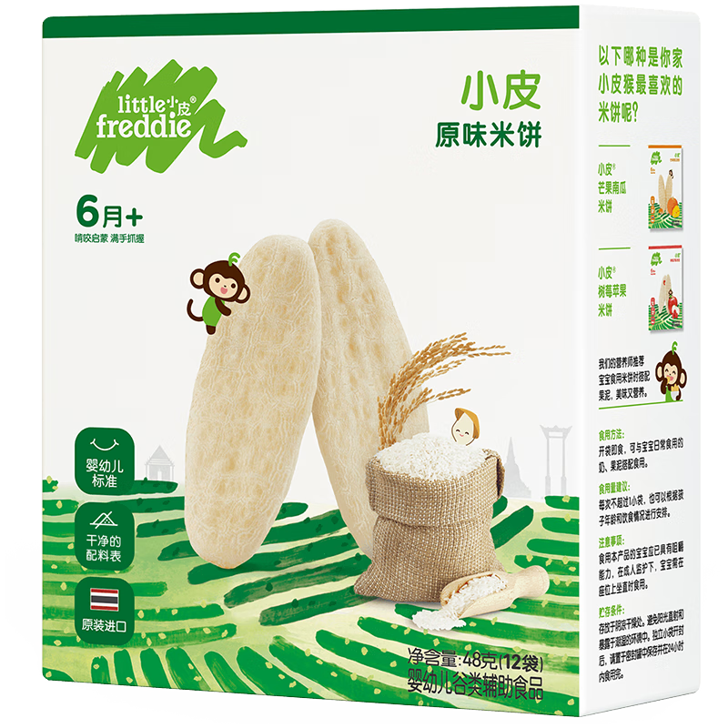 СƤLittle FreddieԭװӤױ ĥʳ6Ӥ׶ʳ һ-ԭζĥױ Ӥ 33Ԫ