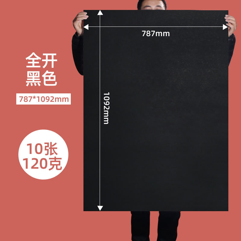 淼犇2k大卡纸黑色卡纸正度全开大张白纸白卡黑卡纸背景儿童手工黑色