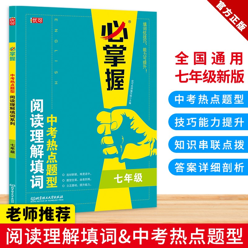 完形填空与阅读理解口语听力写作中考热点词汇填词 必掌握 中考热点题型 阅读理解填词 七年级