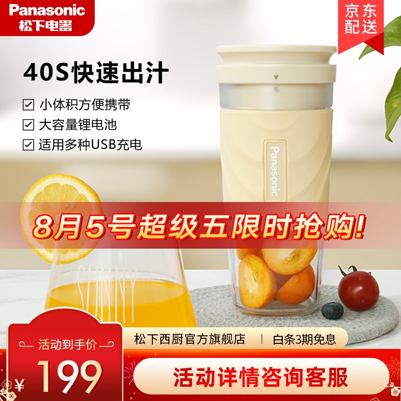 松下（Panasonic）松下无线榨汁杯家用迷你小型果汁杯电动便携式果汁机无线榨汁机 黄色