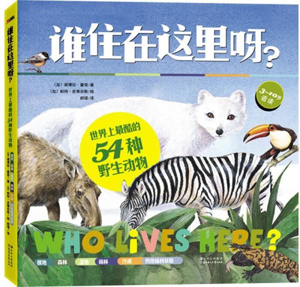 谁住在这里呀世界上酷的54种野生动物