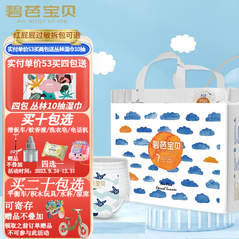 碧芭宝贝Beaba盛夏光年学步拉拉裤四季透气纤柔至薄尿不湿训练裤 拉拉裤XXXL 30片 18kg以上高性价比高么？