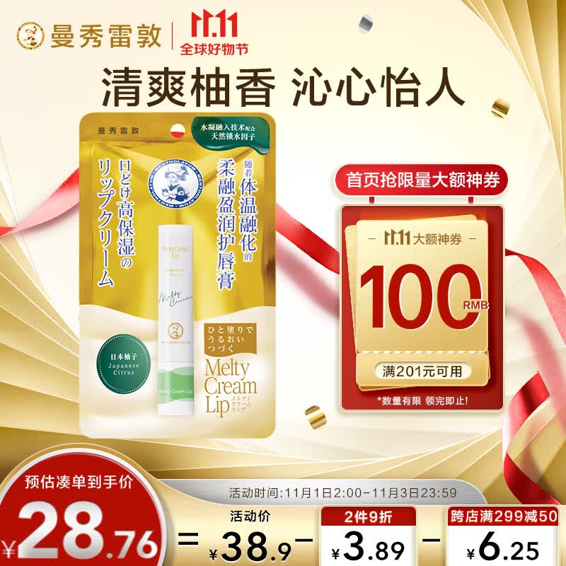 曼秀雷敦（Mentholatum）柔融盈润修护润唇膏男女生唇膜保湿滋润去死皮淡化唇纹柚子味3.3g怎么样,好用不?