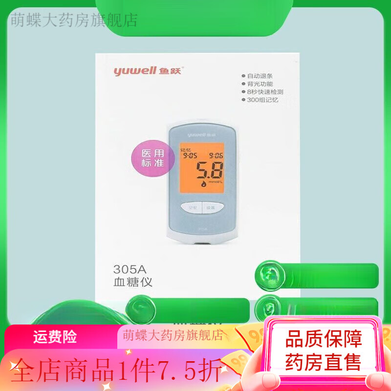 鱼跃血糖仪305a  血糖仪1台 血糖试条100支 采血针100支 鱼跃305a血糖