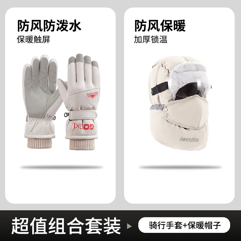 目丸冬天防寒保暖户外骑行休闲保暖滑雪手套加绒防水触屏防丢护腕男女 米色红标男款+米白色雷锋帽