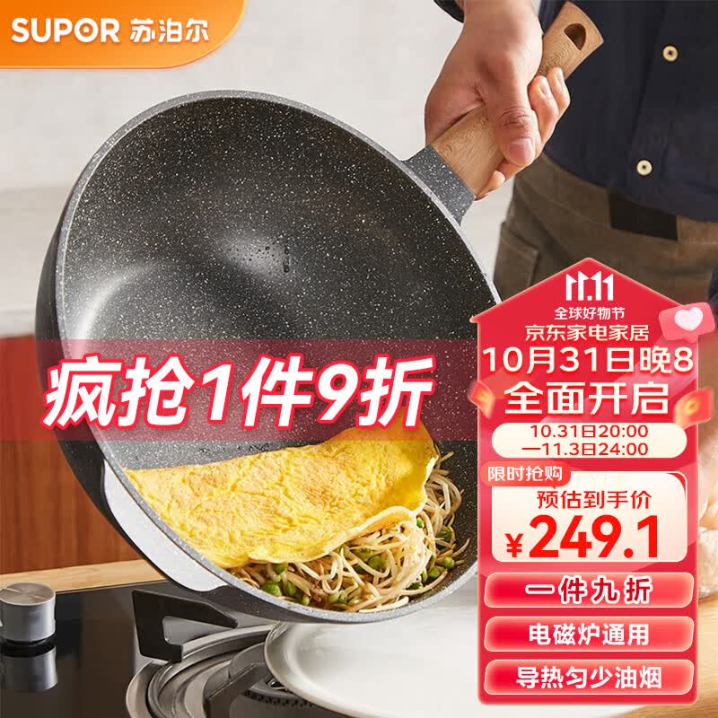 苏泊尔（SUPOR）炒锅双面星星石不粘锅平底煎锅无油烟电磁炉燃气灶通用双面麦饭石 有附耳直径32cm 适用3-5人高性价比高么？