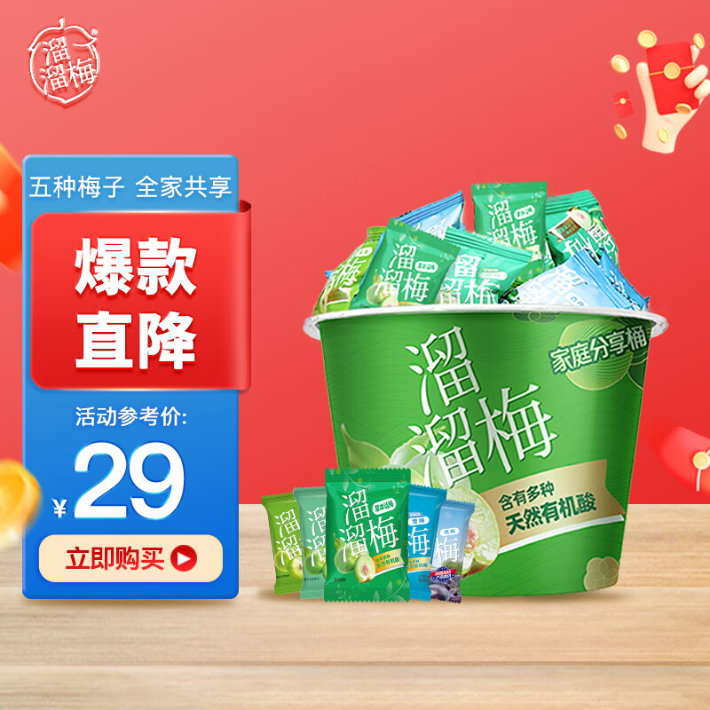 溜溜梅青梅西梅酸话梅蜜饯果干休闲零食礼包 家庭分享桶460g