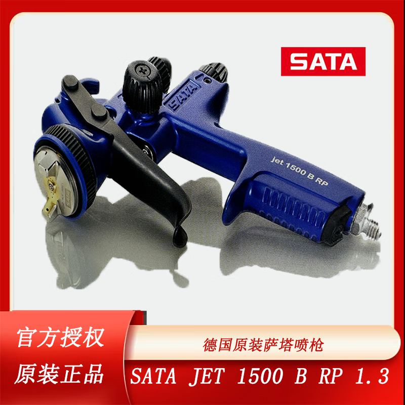萨塔德国萨塔喷枪sata jet1500brp汽车面漆枪汽车油漆钣金
