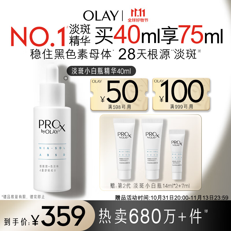 玉兰油（OLAY）第2代ProX淡斑小白瓶40ml面部美白精华液护肤品烟酰胺淡痘印礼物高性价比高么？