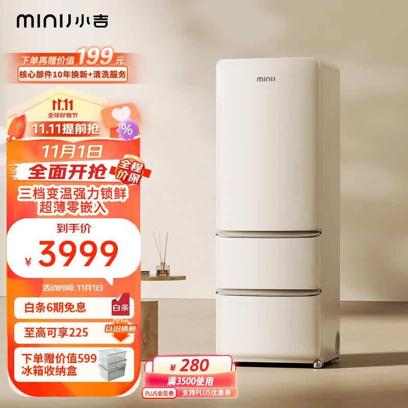 小吉（MINIJ）402L零嵌双变频风冷无霜一级能效超薄嵌入式三门客厅冰箱丨干湿分储变温低噪BCD-JY402W零嵌怎么看?