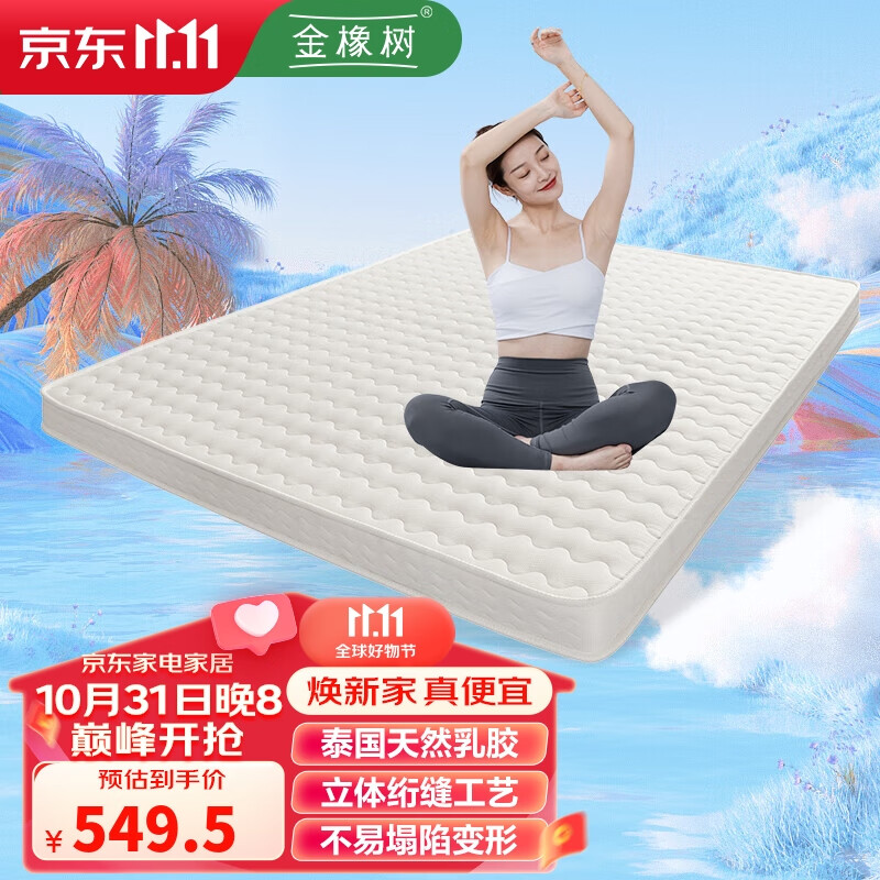 金橡树绗缝乳胶床垫榻榻米加厚双人床垫1.8米*2米 厚7.5cm怎么看?