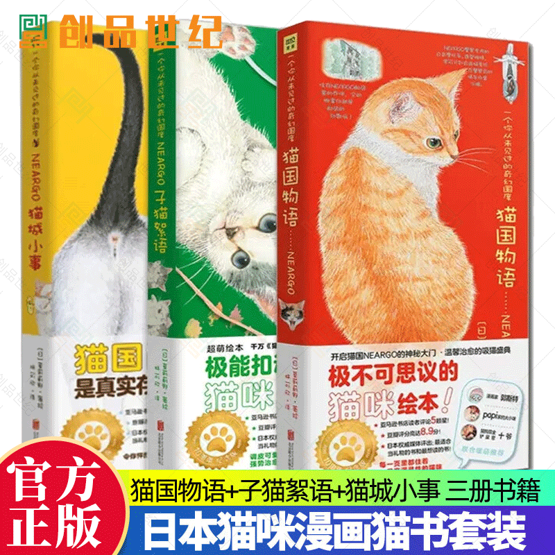 猫国物语+子猫絮语+猫城小事全3册 猫之