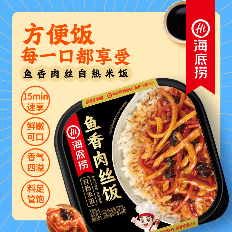 海底捞自热米饭 方便速食加班出游便携户外米饭 鱼香肉丝味187g
