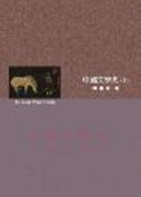 预售 龚鹏程 学史(上)里仁书局
