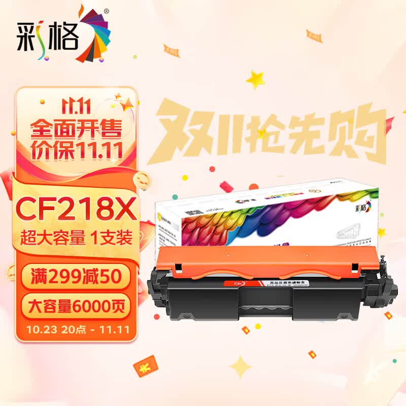 彩格适用惠普CF218A粉盒超大容量 M132A M132NW 132FW硒鼓粉盒 M132FN M132SNW M104W M104A打印机碳粉盒墨盒高性价比高么？