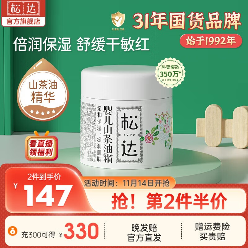 松达宝宝面霜 儿童面霜 婴儿山茶油霜滋润保湿防裂润肤乳秋冬季面霜 婴儿山茶油霜68g-精选优惠专栏-全利兔-实时优惠快报