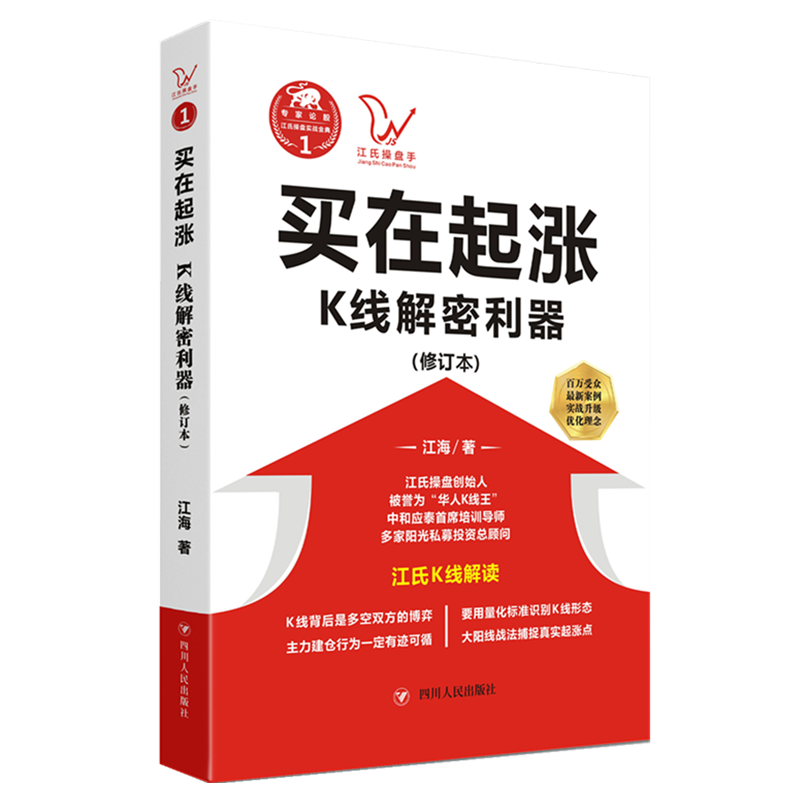 证券市场历史价格走势与修订版K线解密利器