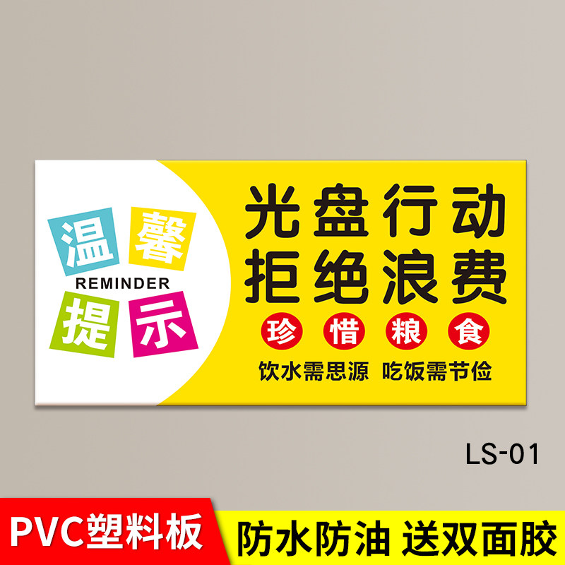 食堂标语按需取量杜绝浪费标语餐厅饭堂食堂文化 光盘行动拒绝浪费