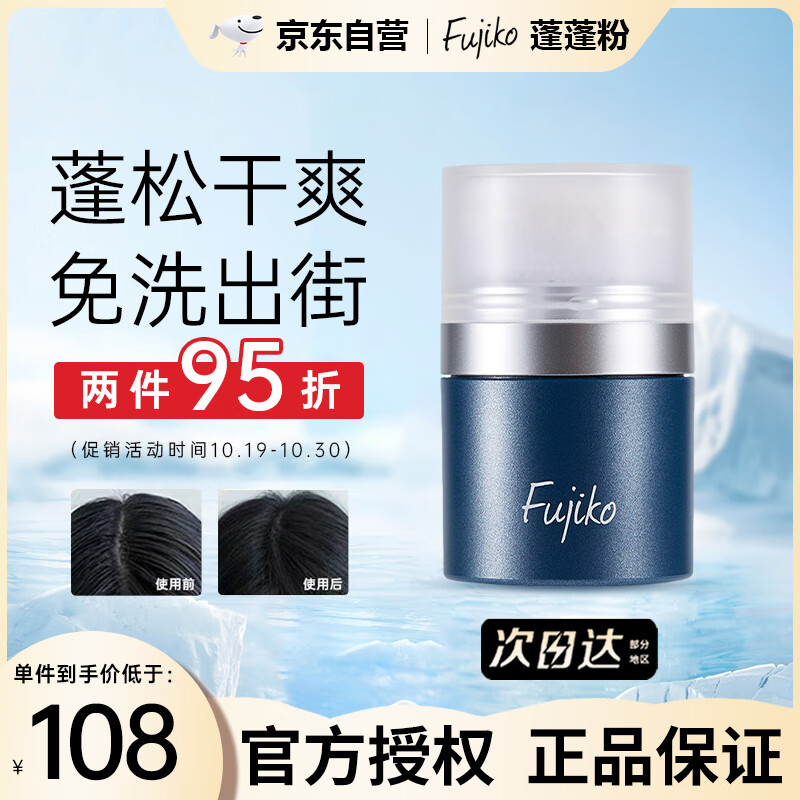 富志可蓬蓬粉头发刘海蓬松剂免洗去油干发粉控油软发刘海蓬松去油 8.5g使用感如何?