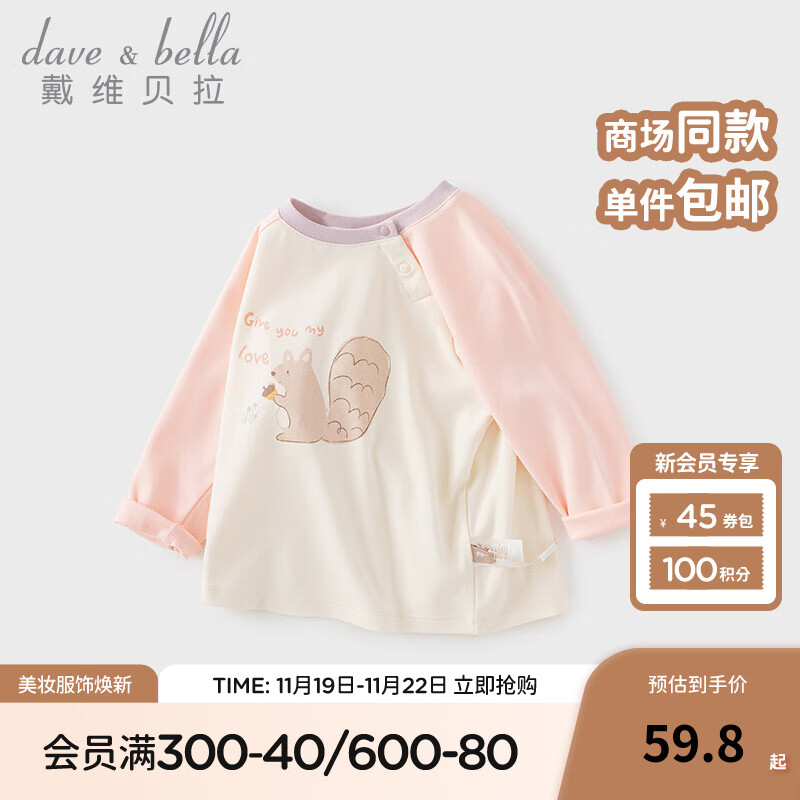 戴维贝拉（DAVE＆BELLA）童装男婴儿衣服宝宝长袖儿童t恤男童秋装女童打底衫春秋体恤上衣 粉色【现货】 120cm（建议身高110-120cm）