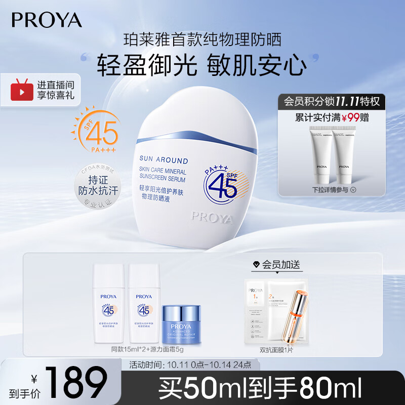 珀莱雅云朵防晒霜50ml 清爽隔离防晒霜军训 户外 敏感肌防晒霜乳女 男士属于什么档次？