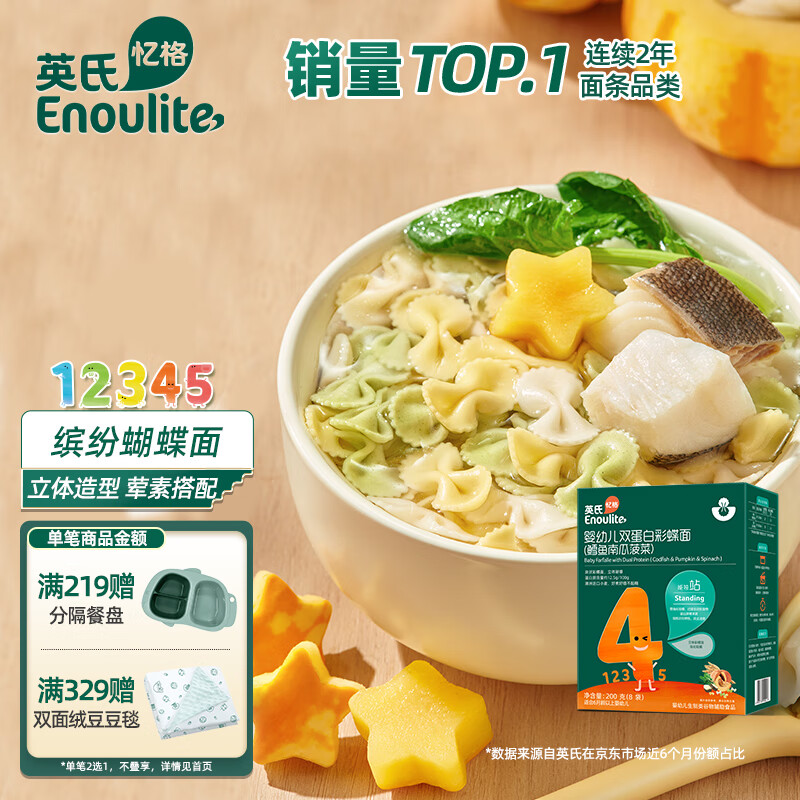 英氏（Engnice）婴幼儿辅食面条鳕鱼南瓜菠菜宝宝营养蝴蝶面彩蝶面儿童蔬菜面条怎么看?