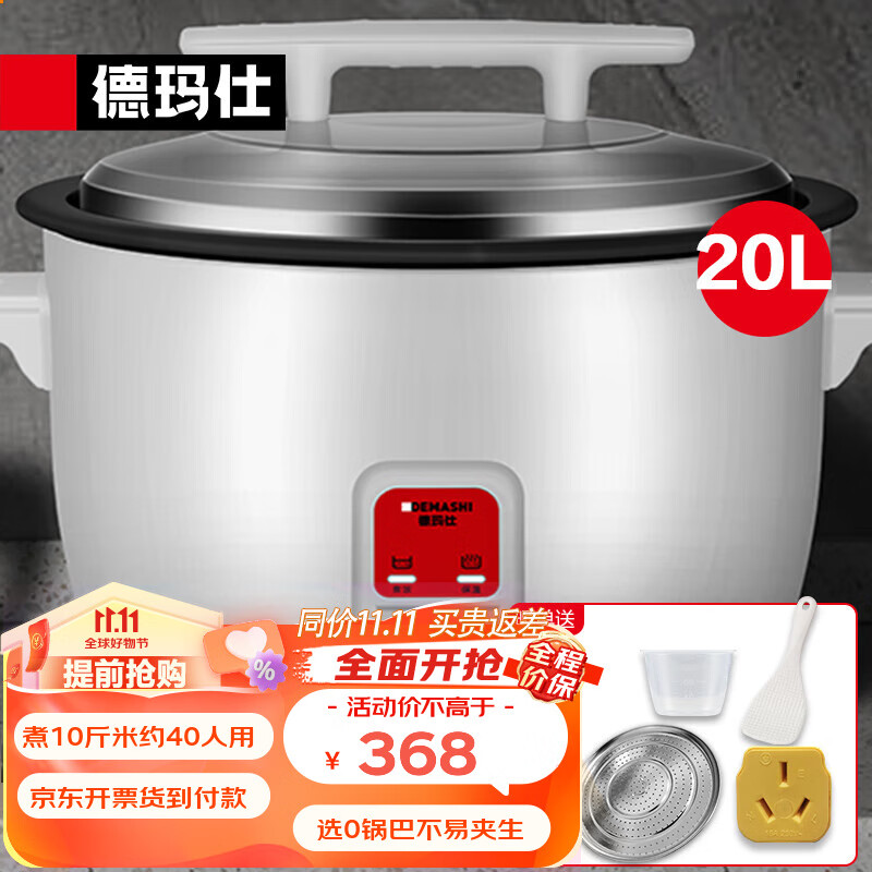 德玛仕(DEMASHI)商用电饭煲特大超大号电饭锅食堂饭店保温蒸饭锅老式大容量家用10人20人以上用 20L|25-40人用|可煮约10斤米使用感如何?