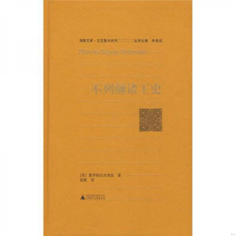 现货】不列颠诸王史
