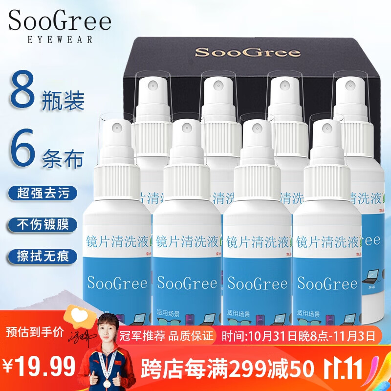 SooGree眼镜清洗剂洗眼镜水液喷雾手机相机镜头片电脑屏幕清洁护理神器高性价比高么？