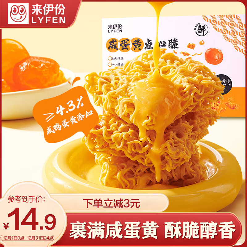 来伊份咸蛋黄点心脆250g 干吃方便面膨化食品童年怀旧捏碎面休闲零食