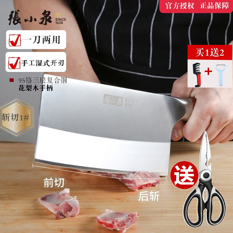张小泉 铭匠系列大号菜刀酒店厨师专用刀厨片刀切片刀桑刀斩切两用刀 酒店用斩切两用刀1号