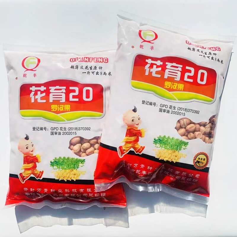 白沙1016山东生薄皮果抗病好吃花生种子好薄壳高品质精选带壳红皮 花