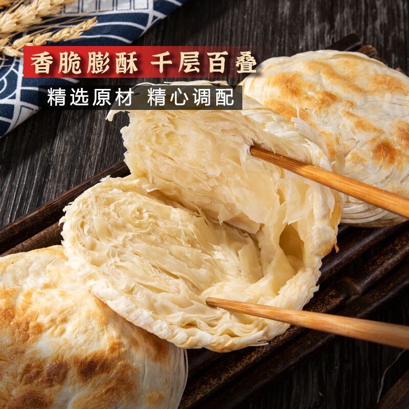沁园秋潼关肉夹馍千层饼潼关饼胚 千层饼2200g（550g*4袋）