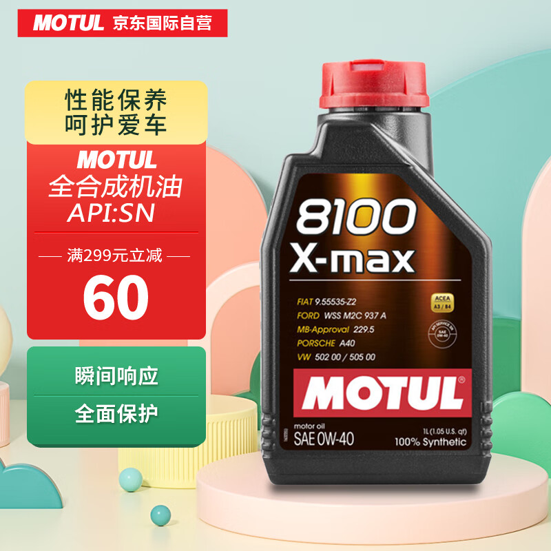 摩特（Motul）全合成机油 8100 X-MAX 0W-40 A3/B4 SN 1L/桶 欧洲进口怎么样,好用不?