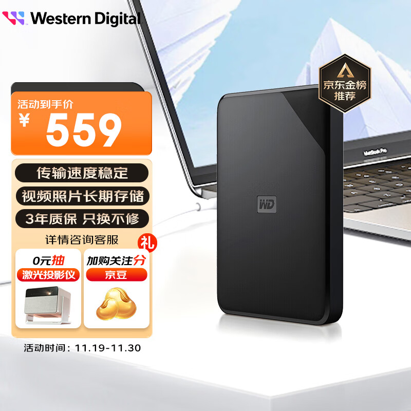 西部数据（WD）2TB 移动硬盘 USB3.0 SE系列 2.5英寸 机械硬盘 手机笔记本电脑外接 外置存储办公