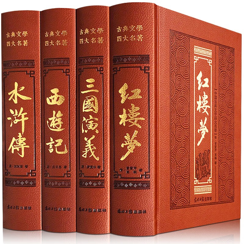 中国四大名著全套原著 西游记 三国演义 水浒传 红楼梦 初高中经典