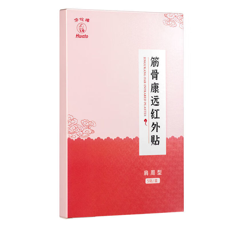 华佗筋骨康红外贴理疗跌打损伤活血化瘀颈椎肩周腰椎关节 肩周贴