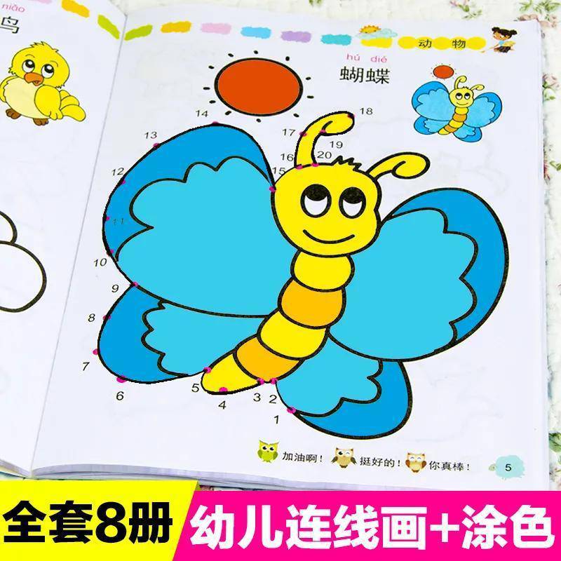 全8宝宝数字连线2-3-4-5岁儿童点对点字母游戏幼儿园绘画涂色书 【】