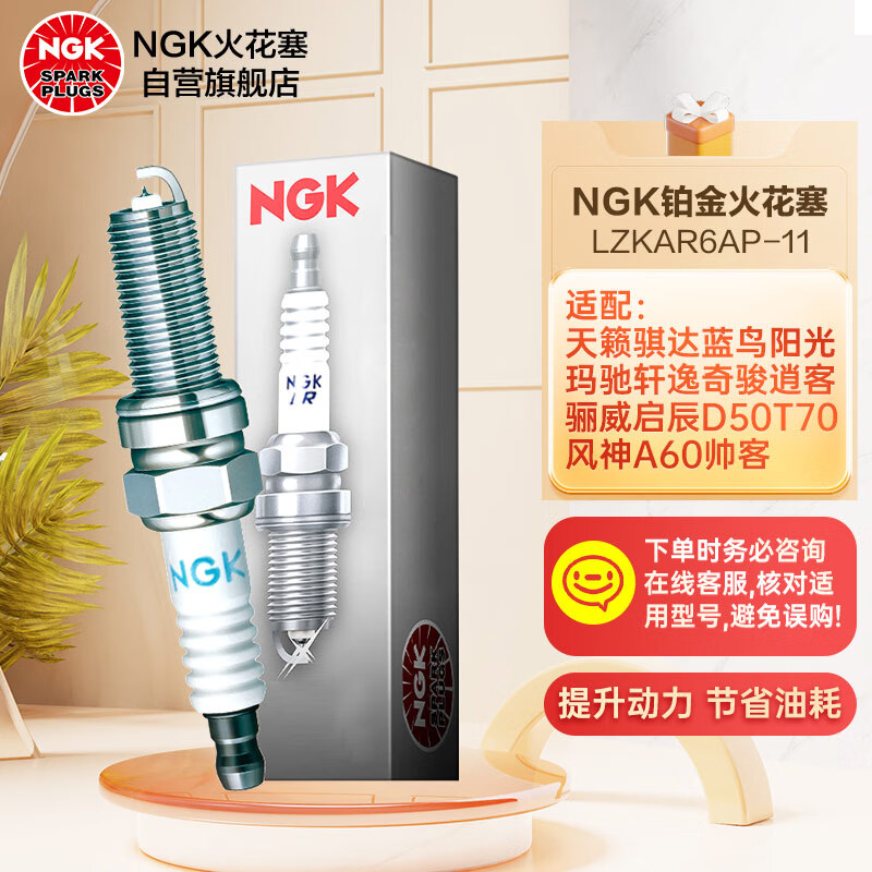 一起分析NGKLZKAR6AP-11火花塞质量怎么样，使用三周真相分享