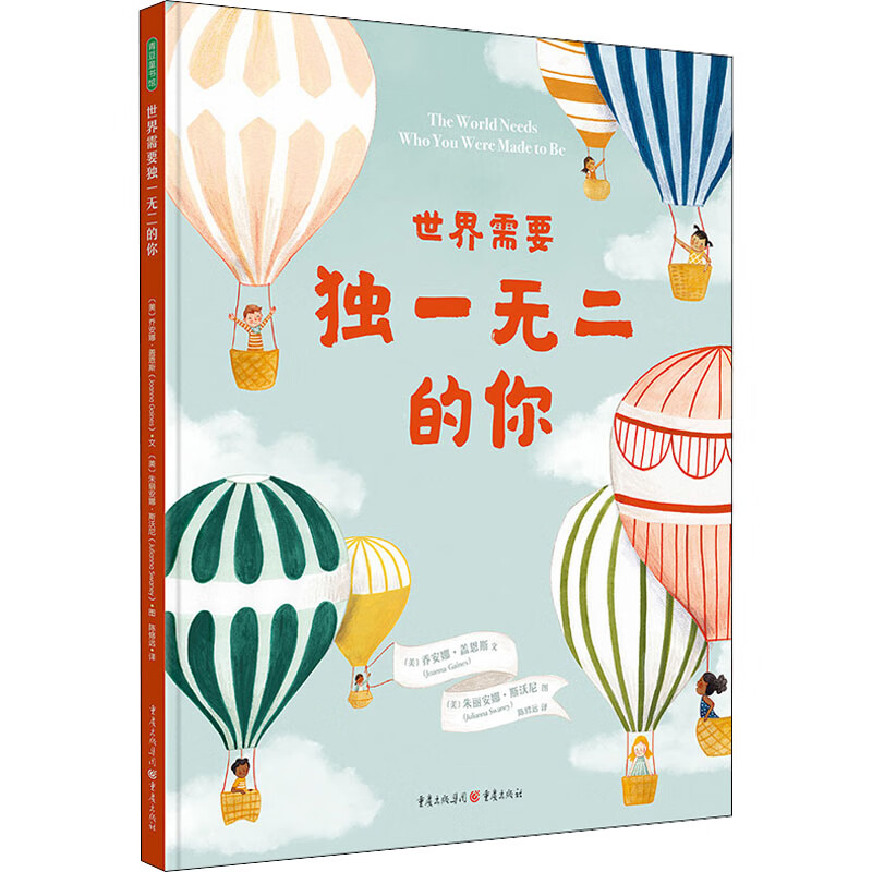 世界需要独一无二的你童话故事 正版 小学生二年级三年级四五年级课外