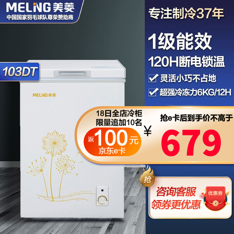 美菱（MeiLing）103升 单温冰柜 小型家用商用 一级能效 冷藏冷冻转换柜 一机多用迷你小身材 BC/BD-103DT