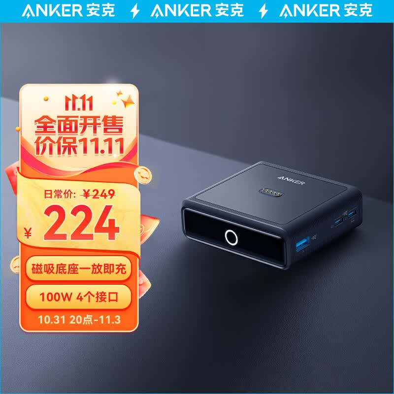 Anker安克 AnkerPrime系列移动电源氮化镓充电磁吸基座100W充电器 USB-C*2+USB-A*1三口输出使用感如何?