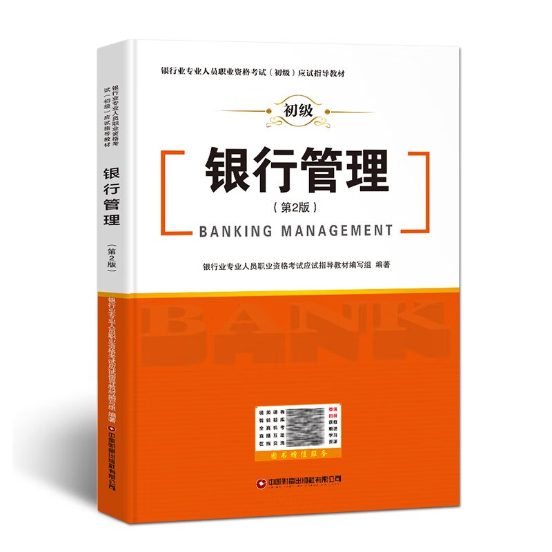 极熙图书2023年银行业人员职业资格考试
