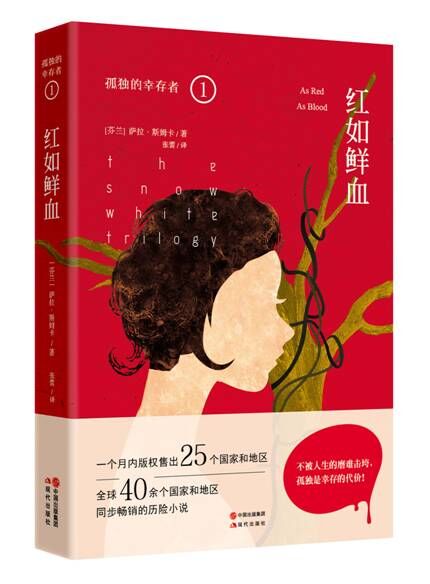 孤独的幸存者1:红如鲜血